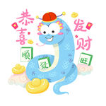 蛇年吉祥物