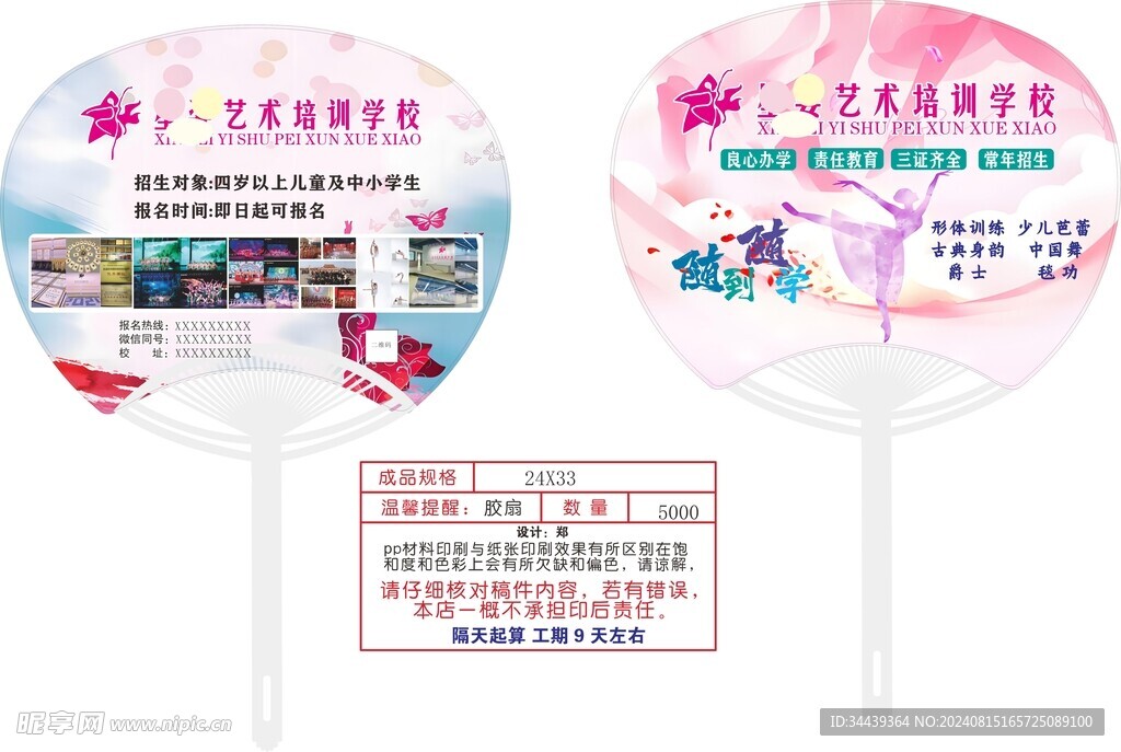 舞蹈广告扇