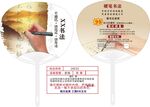 钢笔字  广告扇