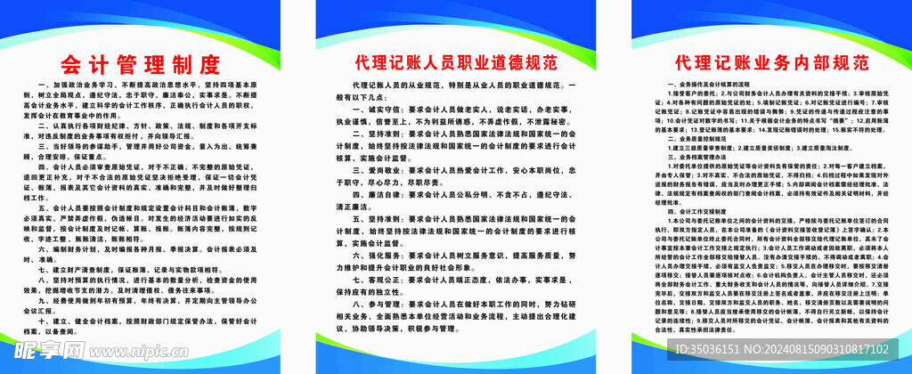 会计管理制度