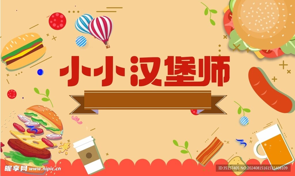 汉堡插画