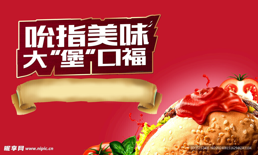 汉堡海报