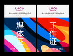 工作证 