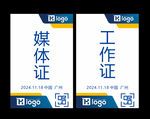 工作证 