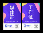 工牌 