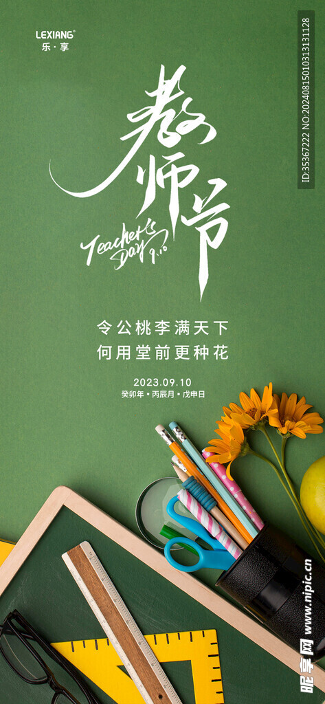教师节