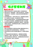幼儿园接送制度