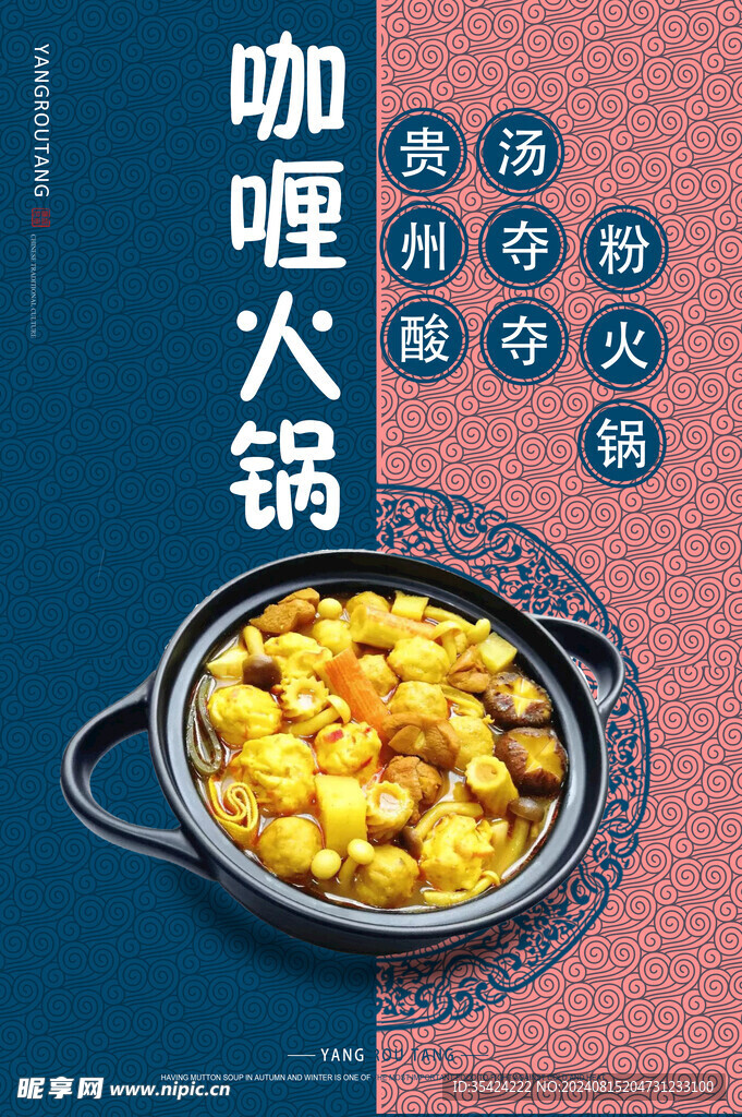 咖喱火锅