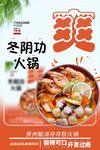 冬阴功火锅