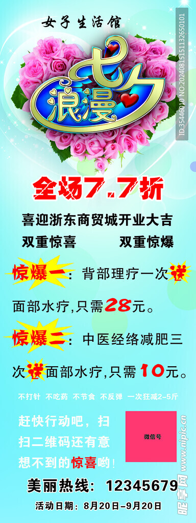 七夕展架