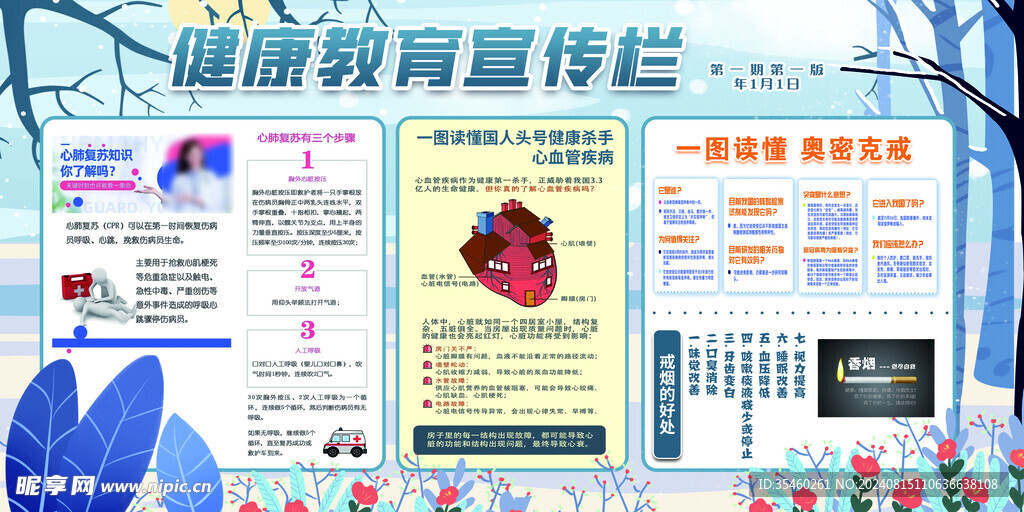 健康教育宣传栏
