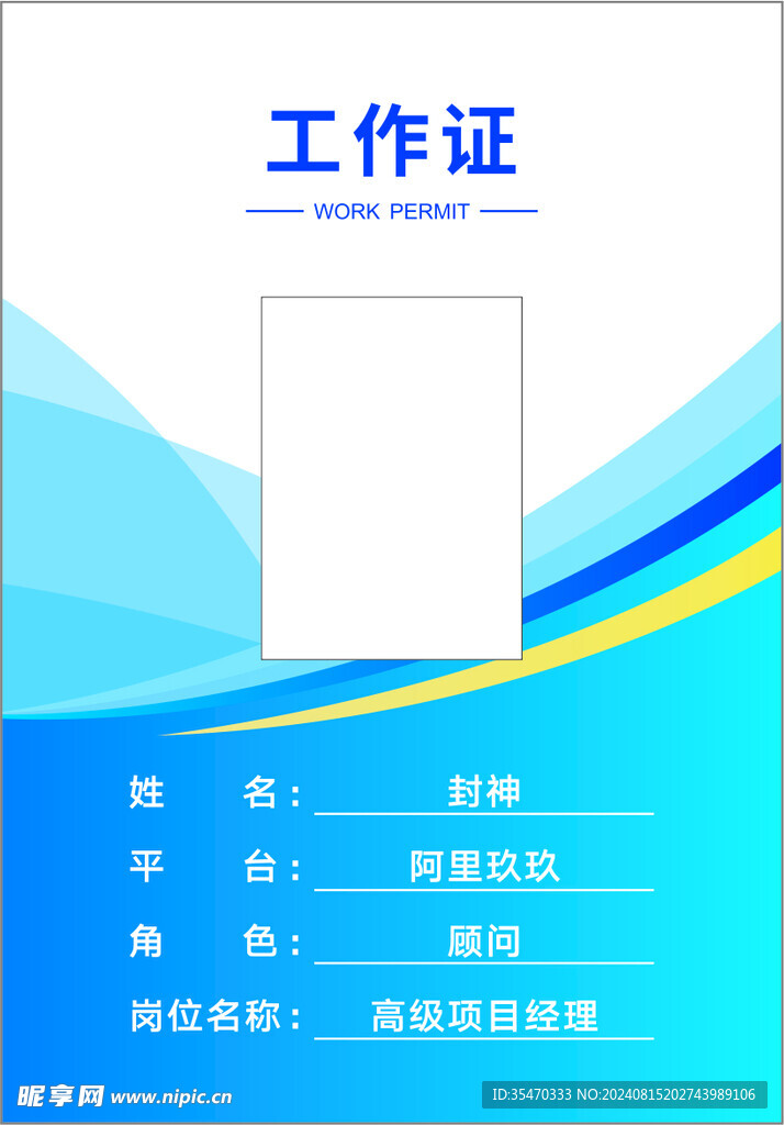 工作证