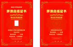证书