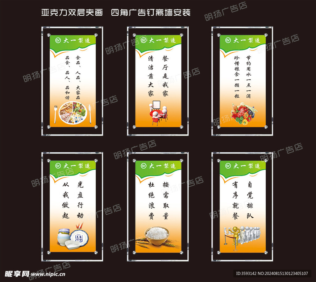 食堂文化 楼道文化 校园文化墙