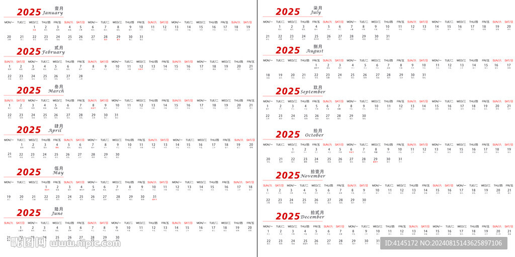 2025蛇年台历