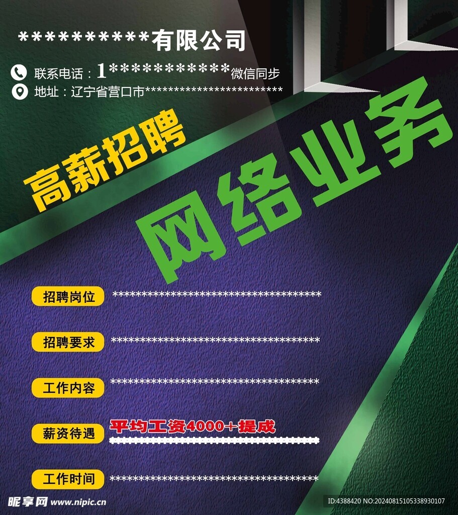 招聘业务