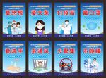 疫情防控海报