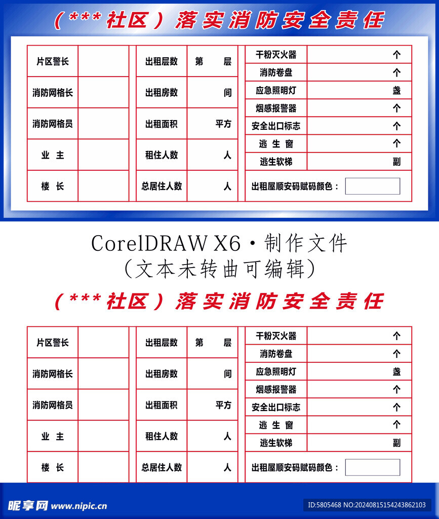  社区落实消防安全责任牌