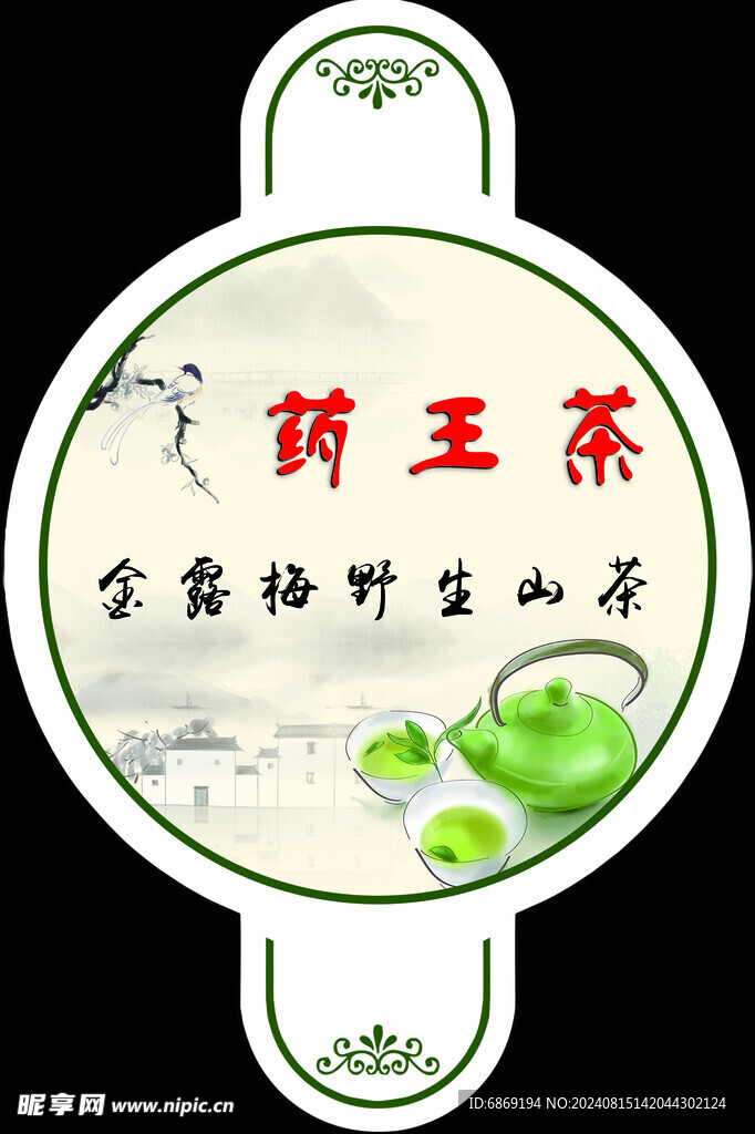 茶叶标签