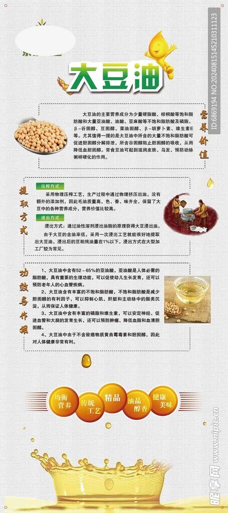 豆油展架 大豆油