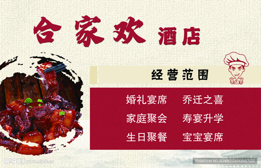酒店饭店名片