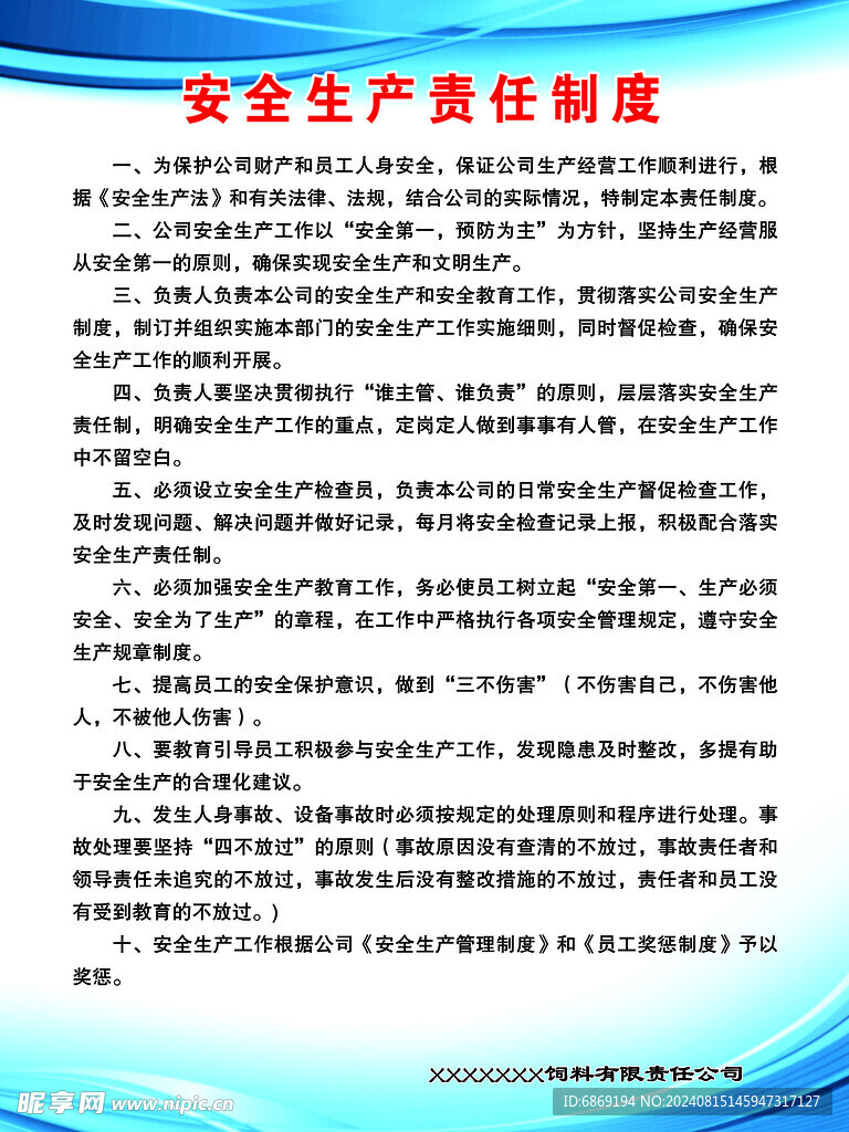 全员安全生产制度