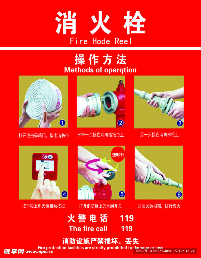 消火栓使用方法