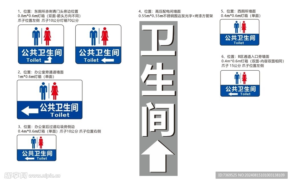 公共卫生间指示牌