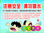 请勿戏水