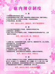 店内规章制度