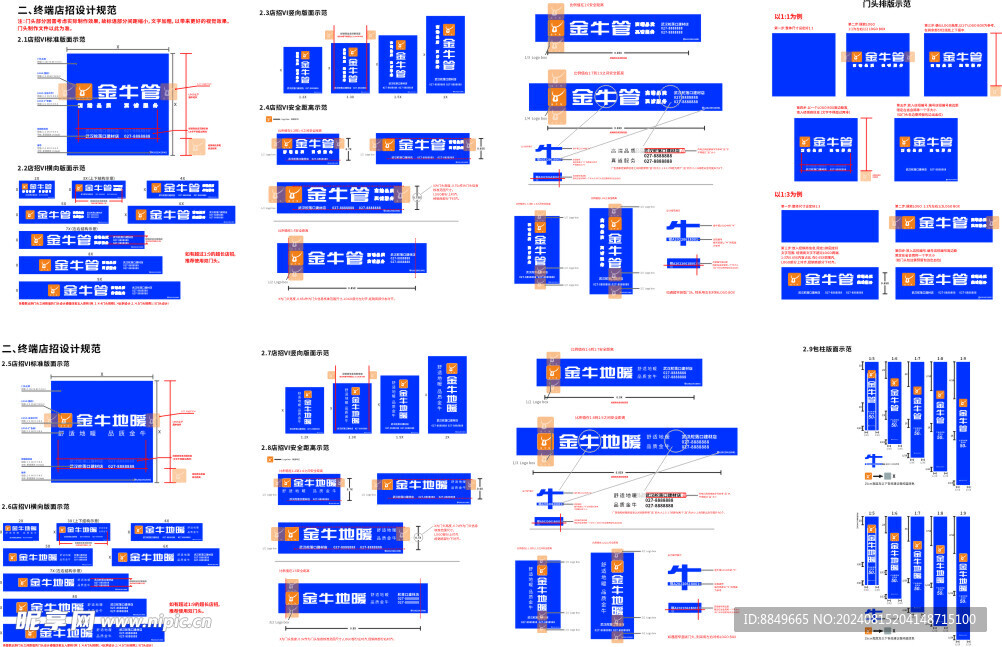 2024年金牛管店招 门柱门楣