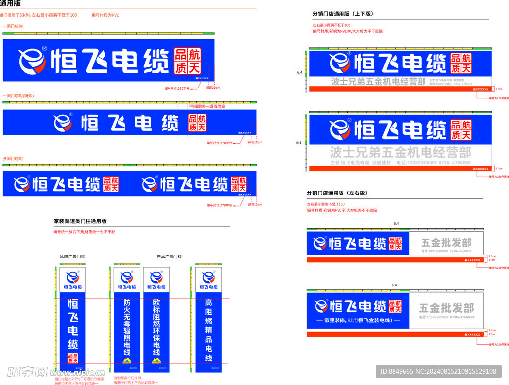 恒飞电缆2024年最新VI