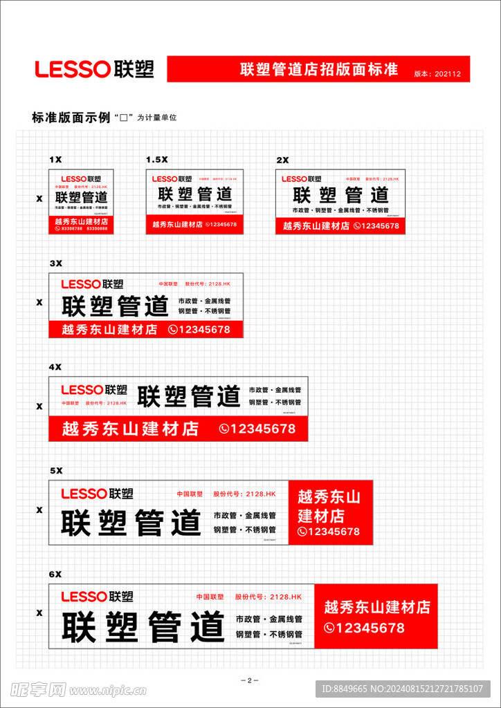 联塑管道2024年最新VI