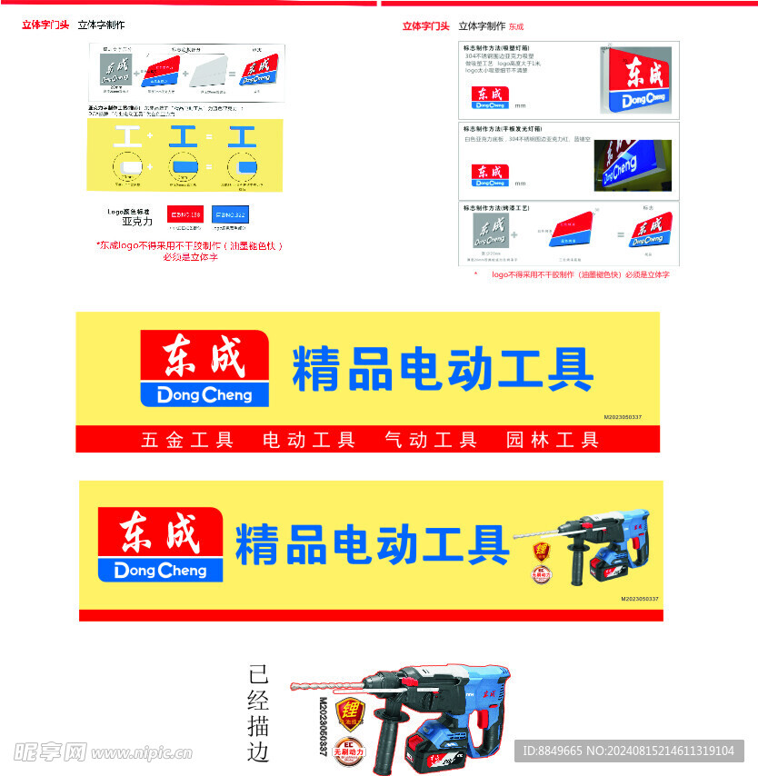 东成电动工具2024年最新VI