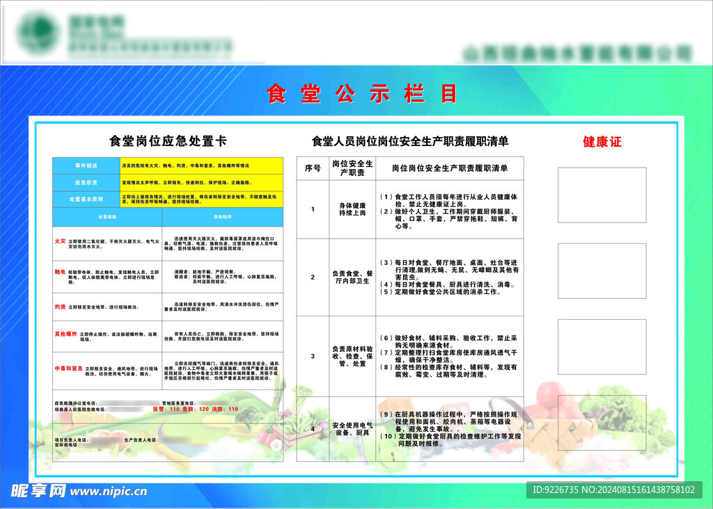 食堂公示栏