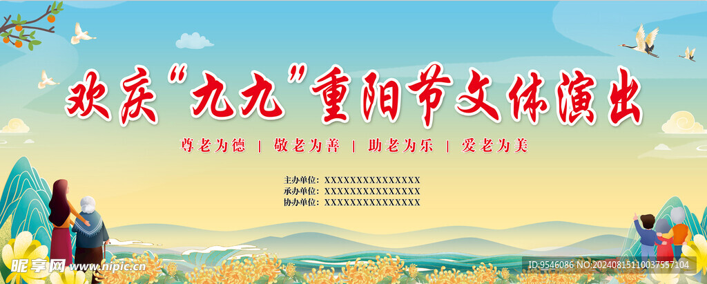 九九重阳