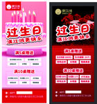 生日海报设计
