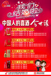 今世缘婚庆用酒海报