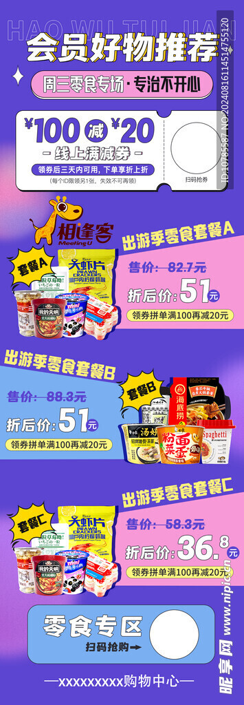 零食产品推荐长图