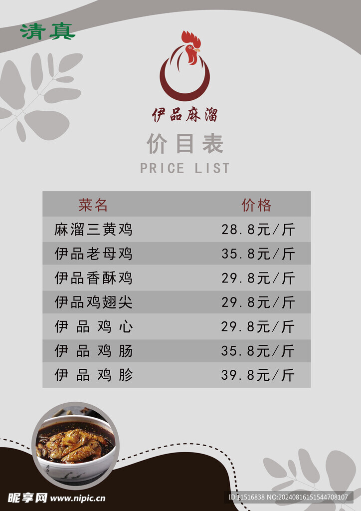 价格单