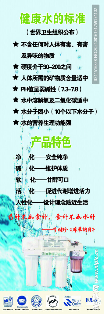 健康水的标准