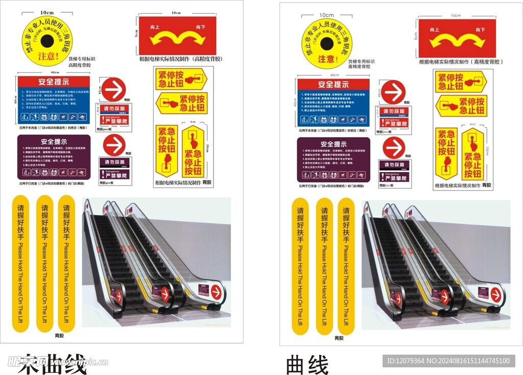 电梯安全提示