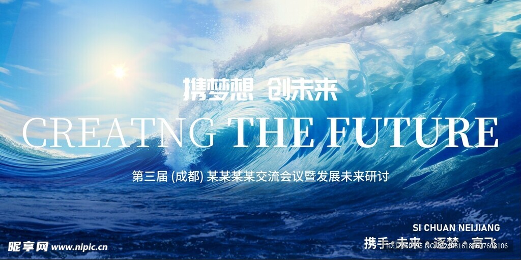 海浪展板