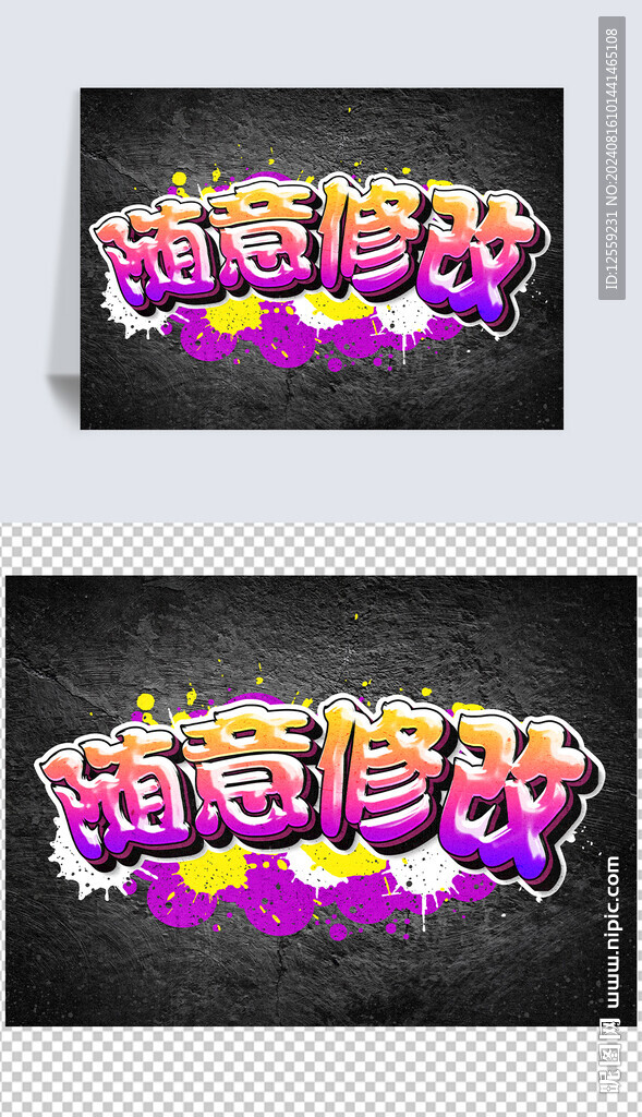 涂鸦字体效果