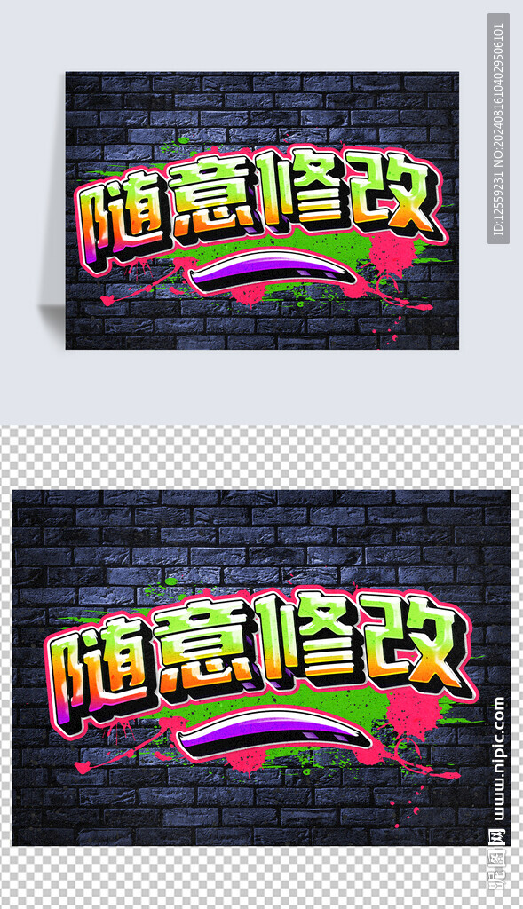 涂鸦字体设计模版