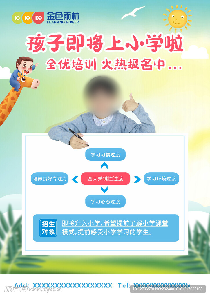 开学宣传单