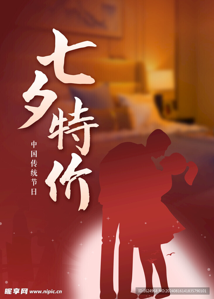 情人节设计