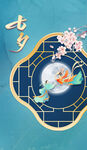 情人节海报国潮