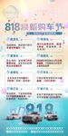 818汽车促销海报