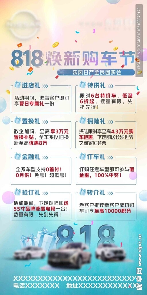 818汽车促销海报